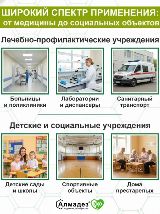 Алмадез Дезинфицирующее средство для инструментов и поверхностей, вариант, фото 5