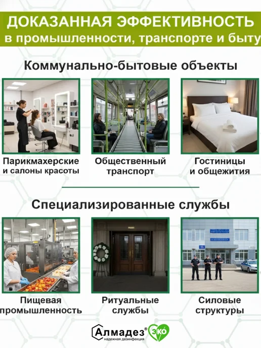 Алмадез Дезинфицирующее средство для инструментов и поверхностей, вариант, фото 6