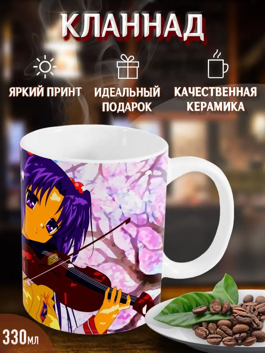 Кружки Кланнад. Clannad. Аниме. Манга Yukkino 38910386 купить за 264 ₽ в  интернет-магазине Wildberries