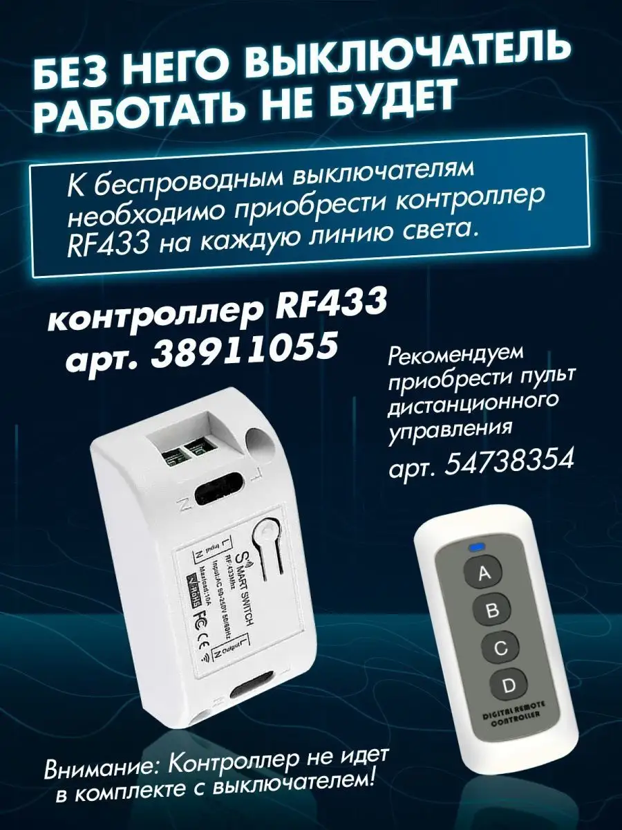 Контроллер питания реле радиочастотный для выключателей ALEV HOME 38911055  купить за 426 ₽ в интернет-магазине Wildberries