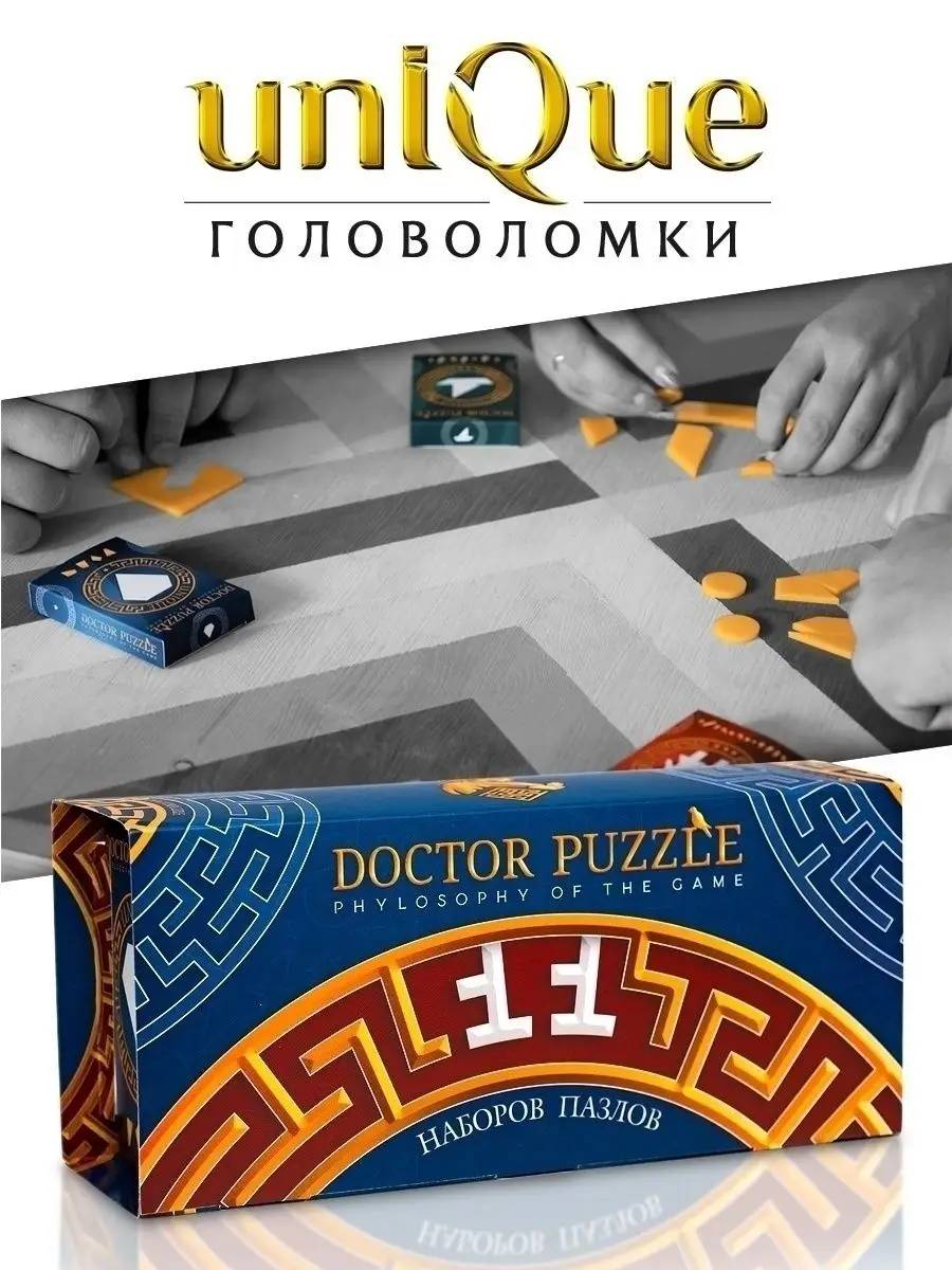 Головоломка, Набор IQ Пазлов, для детей и взрослых Doctor Puzzle 38914248  купить за 1 493 ₽ в интернет-магазине Wildberries