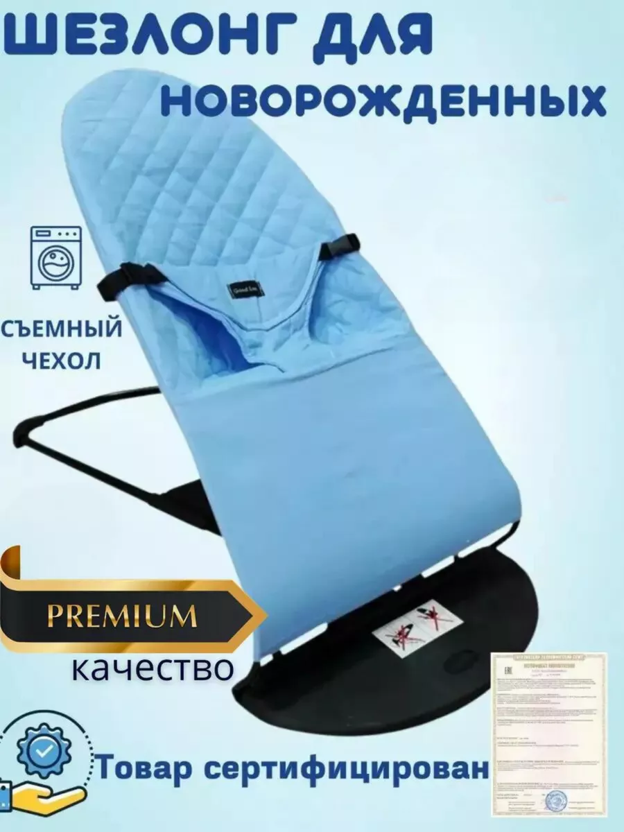 Шезлонг детский для новорожденных качалка Baser 38916721 купить за 2 349 ₽  в интернет-магазине Wildberries