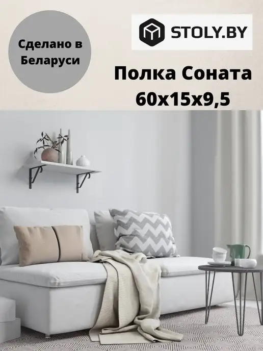 stoly.by Полка настенная деревянная "Соната" 60х25, 60x15x9.5, фото 2