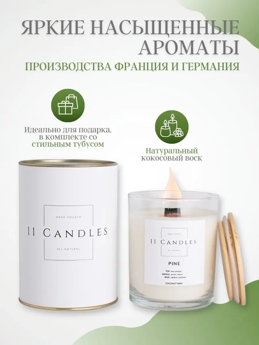 Свечи ароматические в стакане для дома в подарок 11 Candles 38917009 купить  в интернет-магазине Wildberries