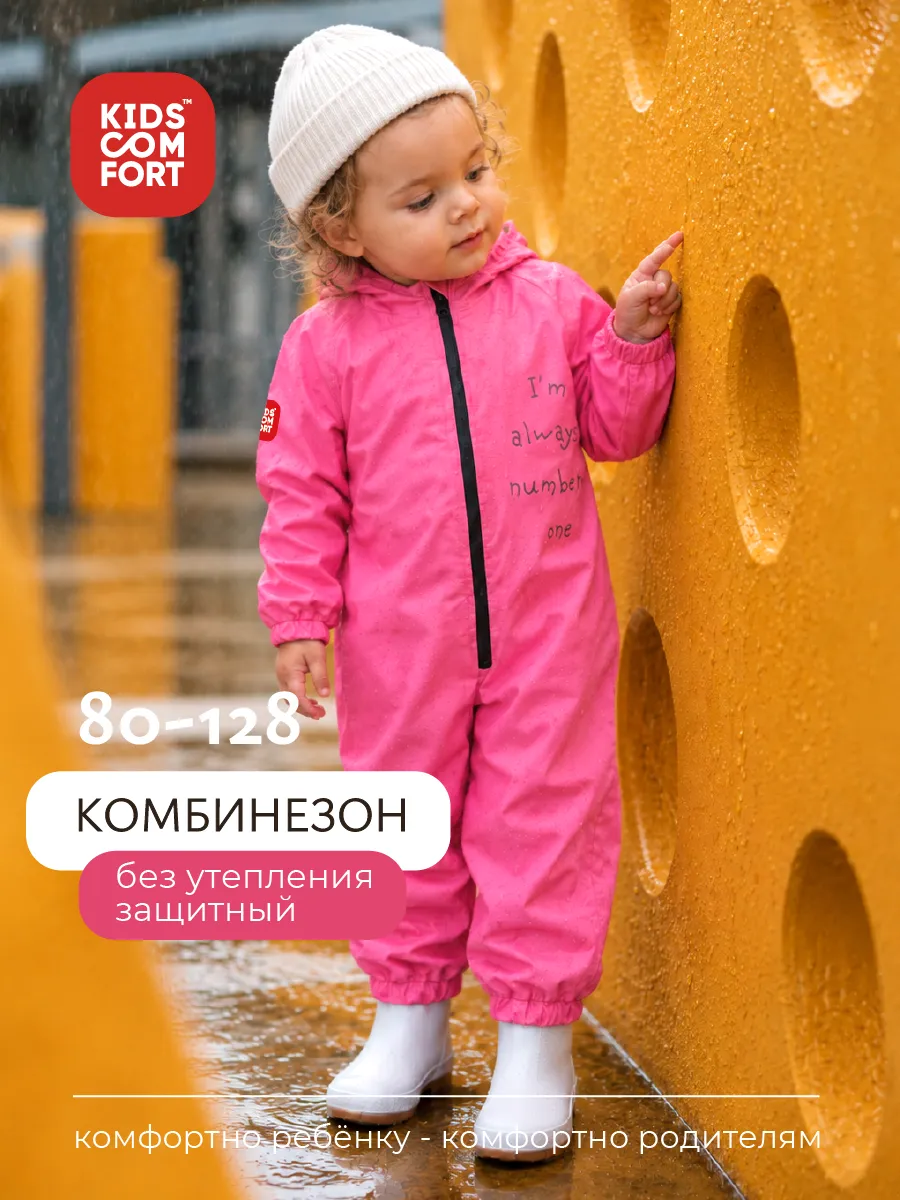 Непромокаемый комбинезон детский