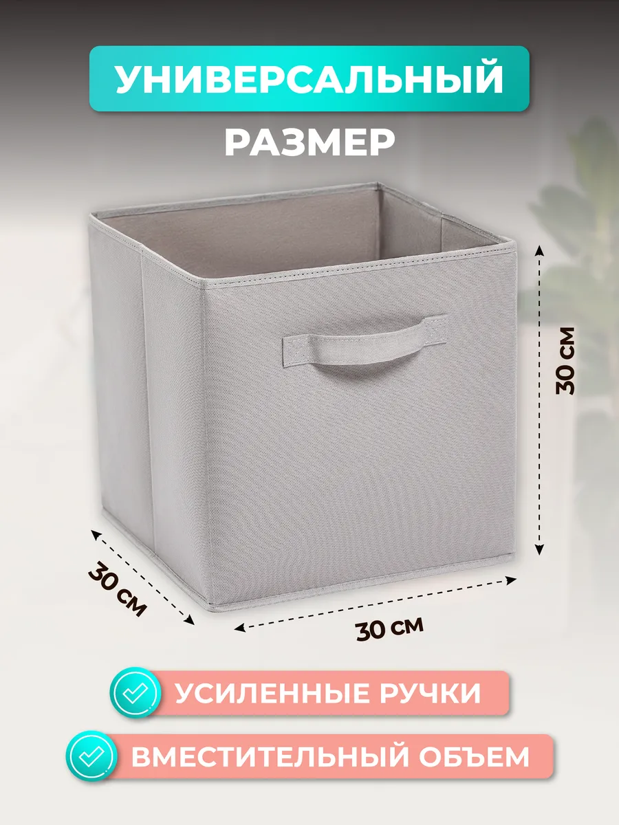 Стеллажная коробка для хранения 30*30*30