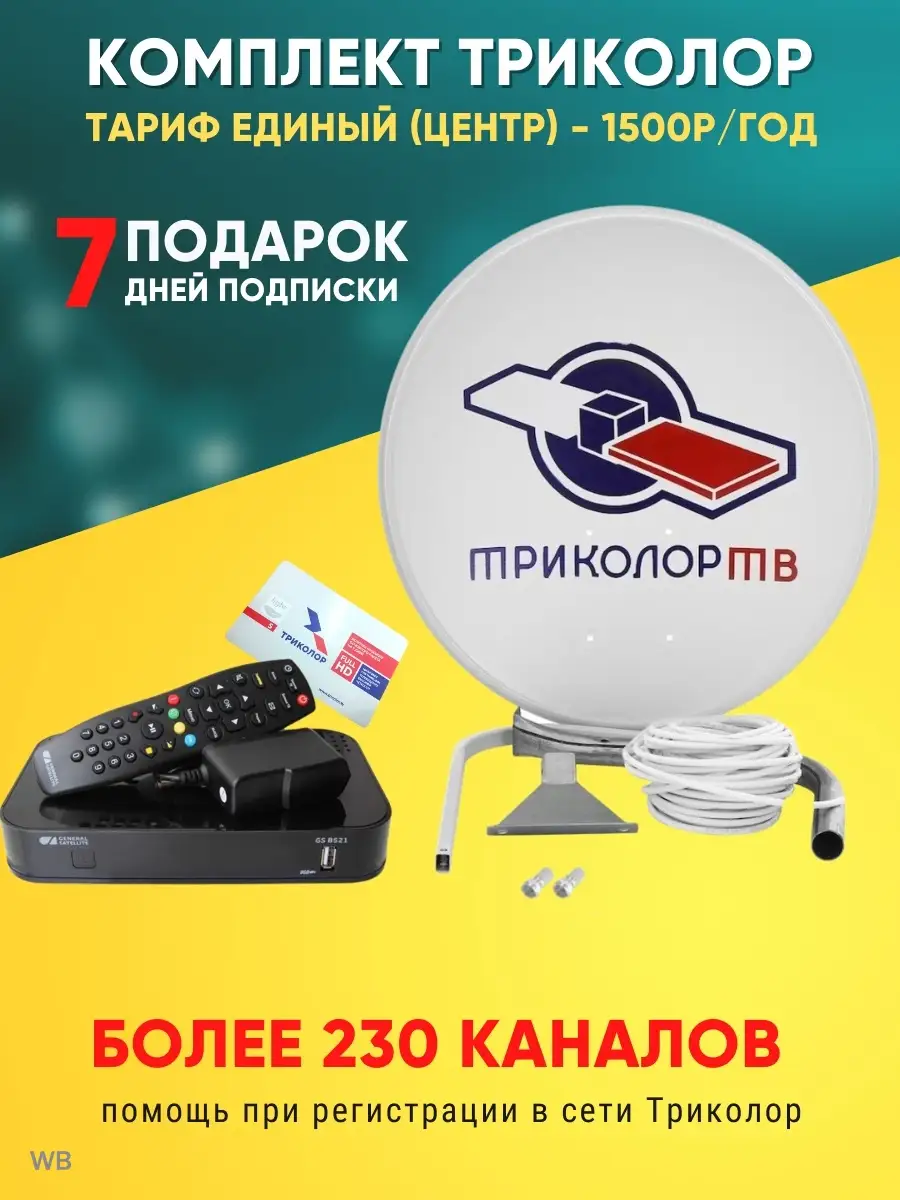 Какой Триколор Тв Купить Лучше