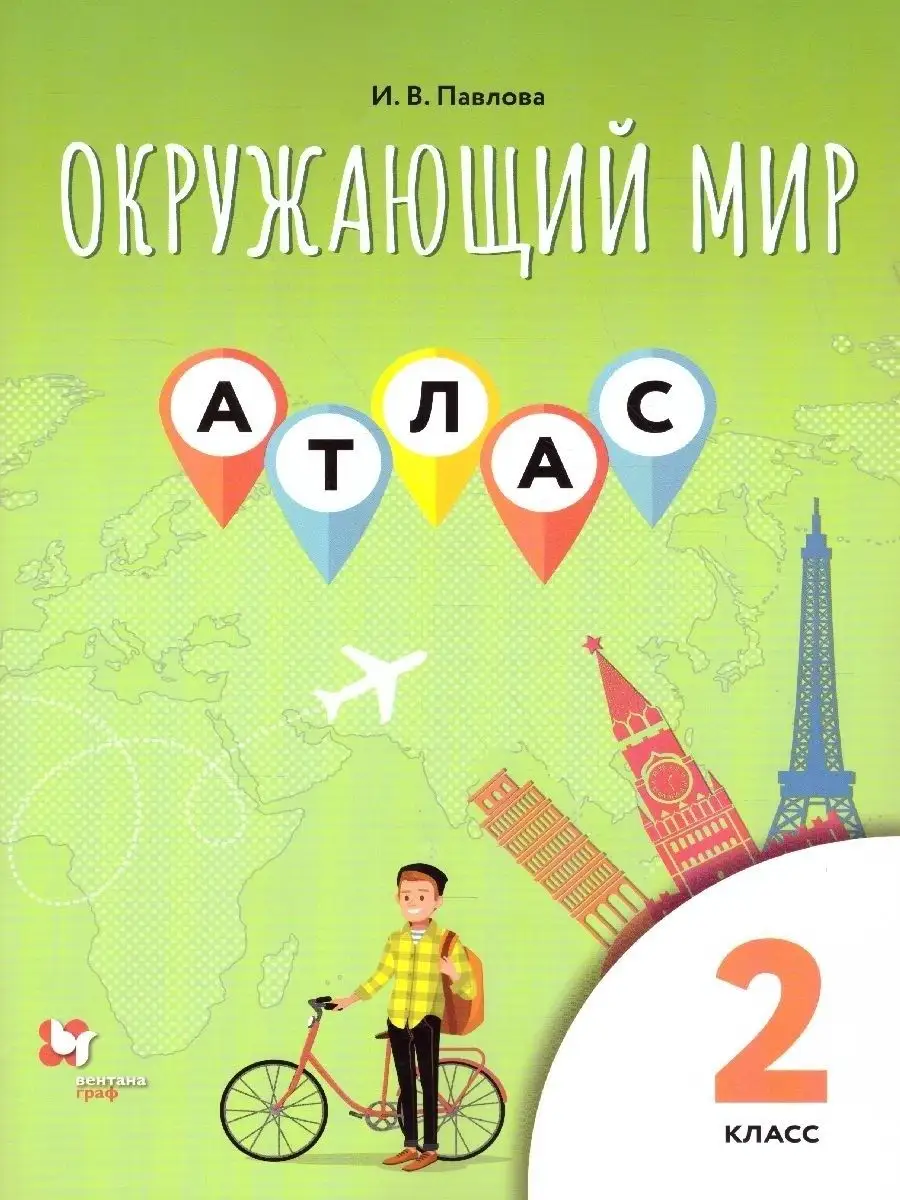 Окружающий мир. 2 класс. Рабочая тетрадь. В 2-х частях/Плешаков |Школа России | AliExpress