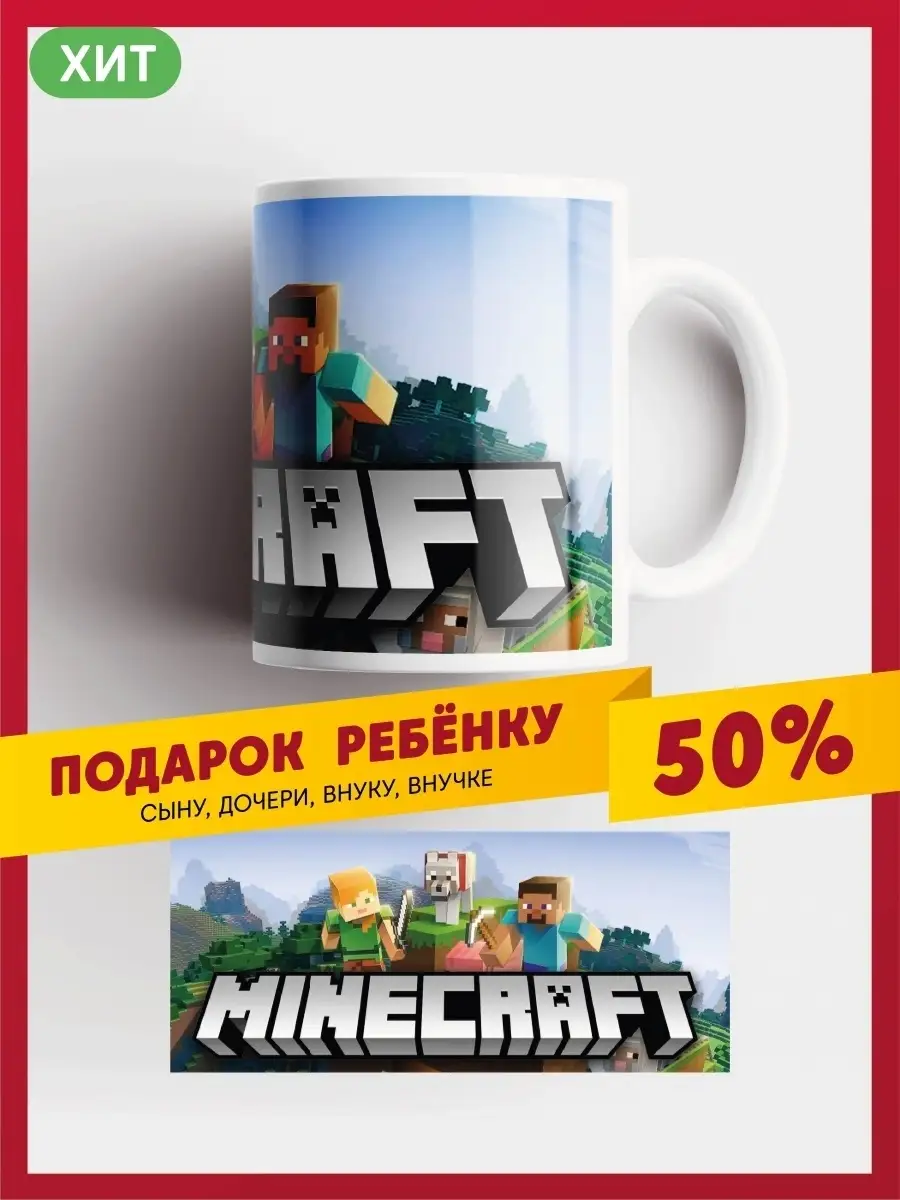 Кружка Майнкрафт / MINECRAFT детская для любых напитков daily.gifts  38928186 купить за 461 ₽ в интернет-магазине Wildberries