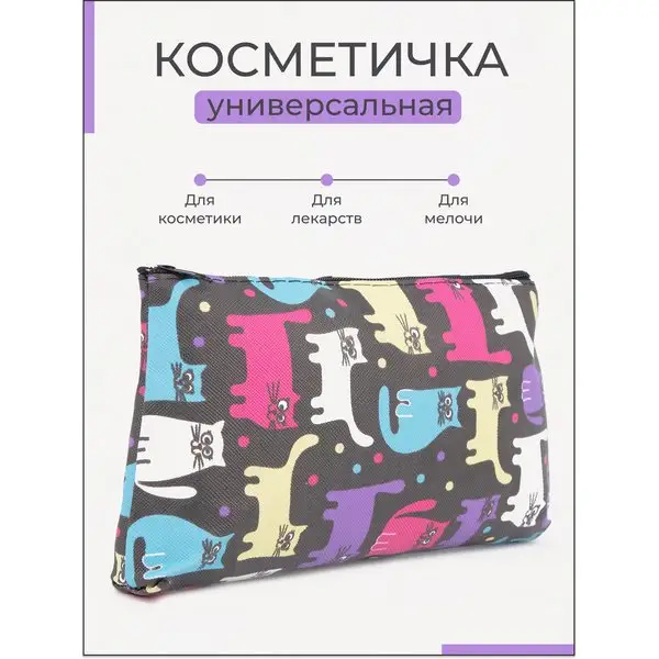 Косметичка дорожная для лекарств
