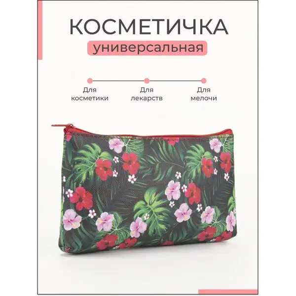 Косметичка для аксессуаров на молнии