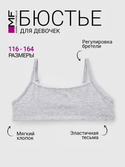 Бюстье топ для подростка базовое хлопок Mark Formelle 38941765 купить за 193 ₽ в интернет-магазине Wildberries