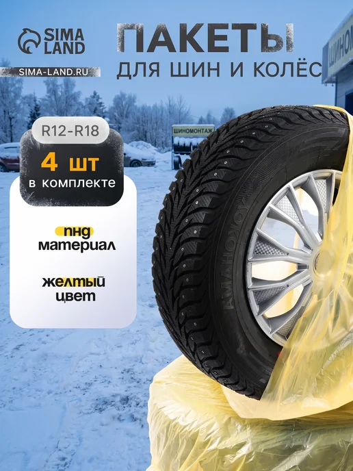 Cartage Мешки для колес, R12-R18,90х90см,4шт, 4 шт