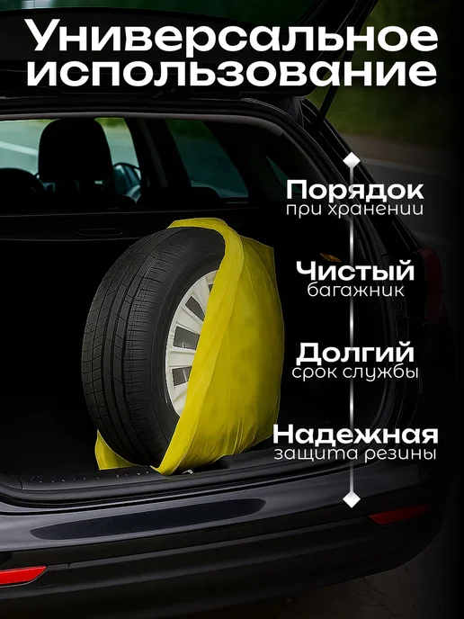 Cartage Мешки для колес, R12-R18,90х90см,4шт, 4 шт, фото 3