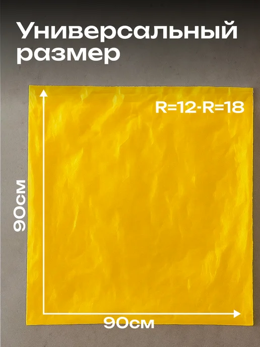Cartage Мешки для колес, R12-R18,90х90см,4шт, 4 шт, фото 5