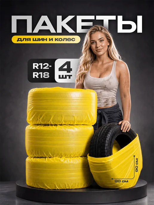 Cartage Мешки для колес, R12-R18,90х90см,4шт, 4 шт, фото 7