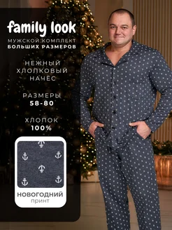 Пижама больших размеров домашний костюм Family look, подарок MR BIGMAN 38942457 купить за 1 975 ₽ в интернет-магазине Wildberries