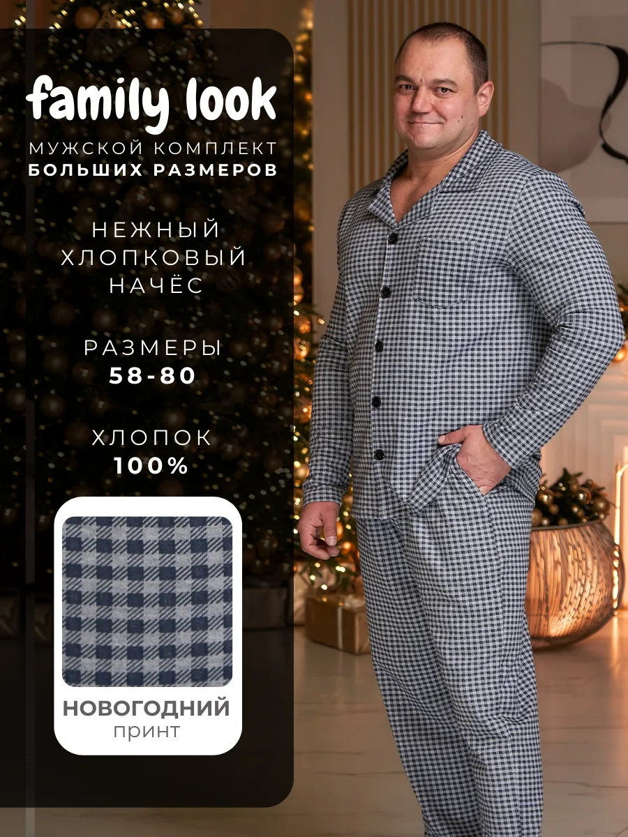 Пижама теплый парный домашний костюм Family look, 14 февраля MR BIGMAN  38942458 купить в интернет-магазине Wildberries