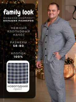 Пижама больших размеров домашний костюм Family look, подарок MR BIGMAN 38942458 купить за 1 975 ₽ в интернет-магазине Wildberries