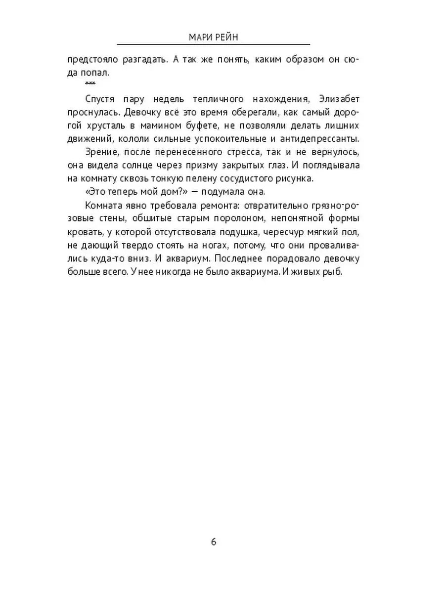 Дом, в котором никто не живет Ridero 38942467 купить за 529 ₽ в  интернет-магазине Wildberries