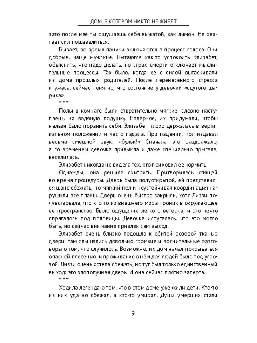 Дом, в котором никто не живет Ridero 38942467 купить за 523 ₽ в  интернет-магазине Wildberries