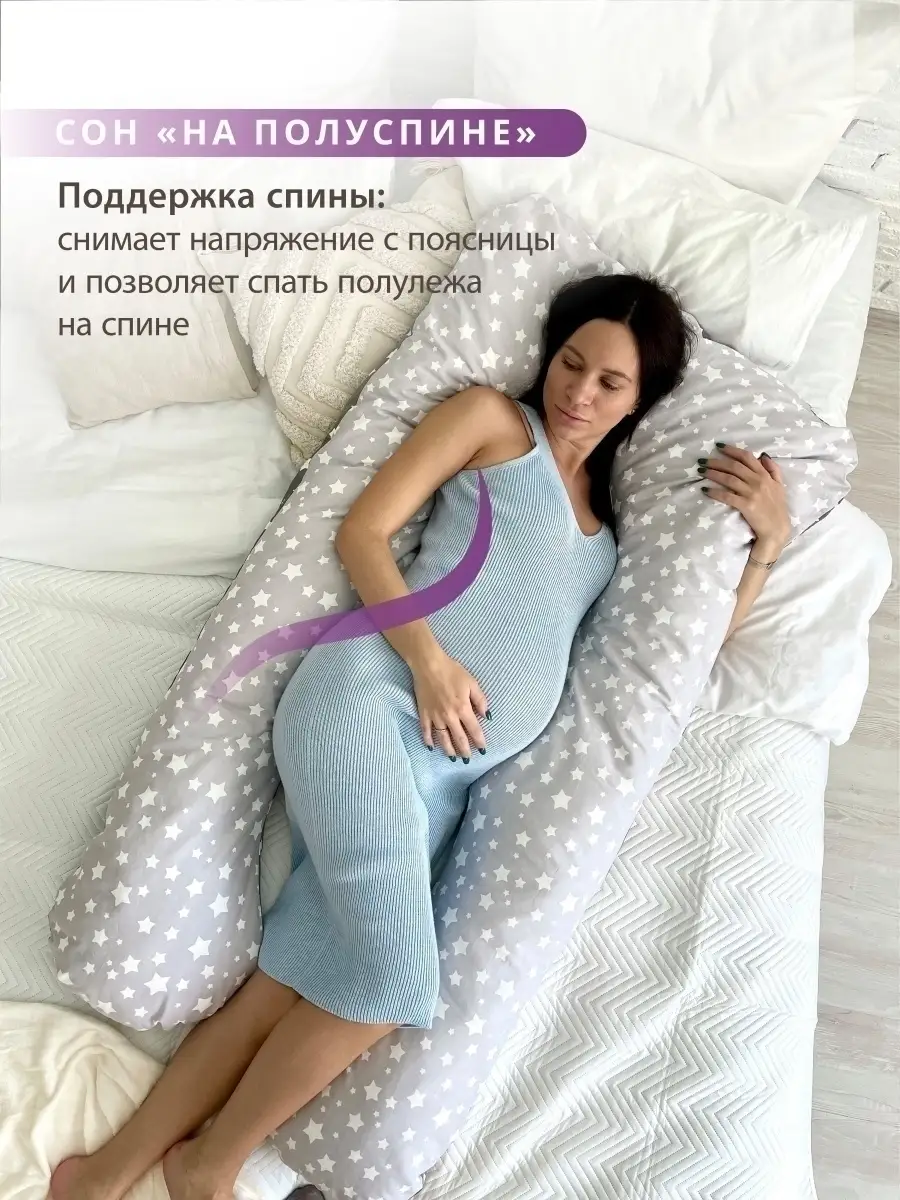 Купить подушку 🛏 для беременных и кормящих мам в интернет магазине