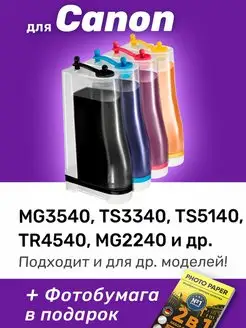 СНПЧ для Canon PIXMA MG3540, TS3340, TS5140, TR4540, MG2240 ProPrint 38942714 купить за 1 098 ₽ в интернет-магазине Wildberries