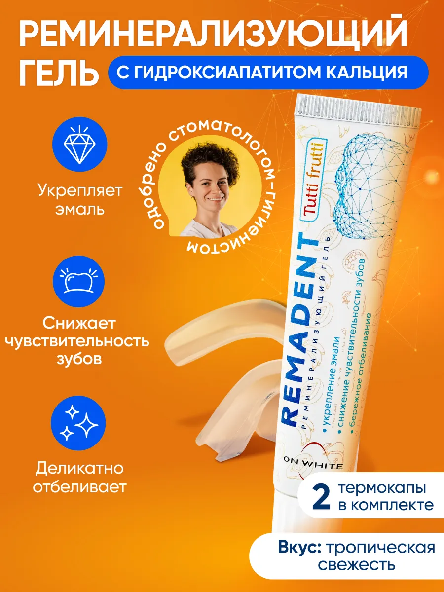 Гель для зубов...