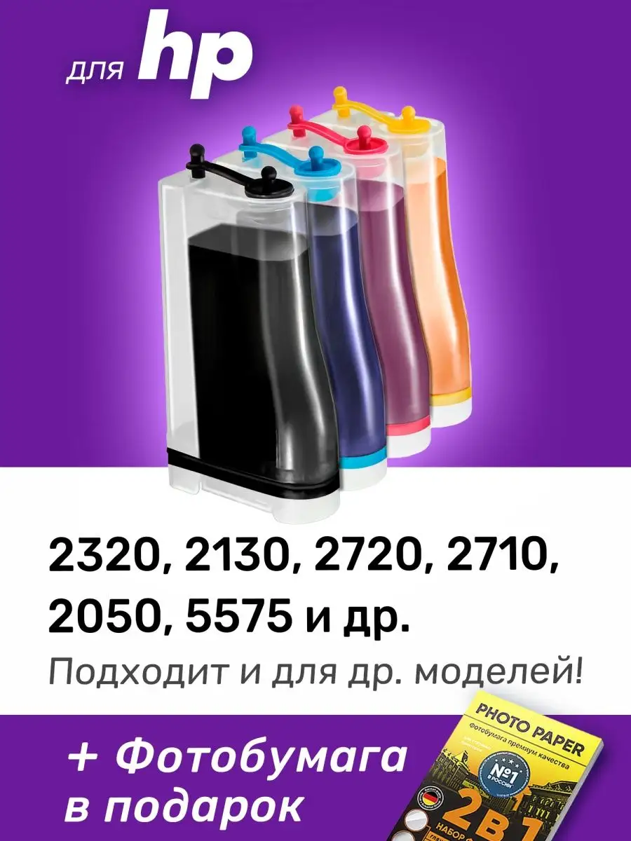 СНПЧ к HP 2320, 2130, 2720, HP 123, 305 и др. ProPrint 38943374 купить за  980 ₽ в интернет-магазине Wildberries