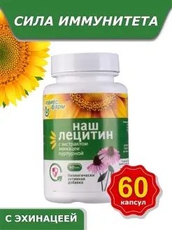 подсолнечника с экстрактом эхинацеи Lecithin ЛЕЦИТИН 38943389 купить за 624 ₽ в интернет-магазине Wildberries