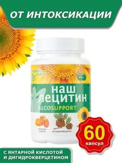 ALCOsupport очищение организма Lecithin ЛЕЦИТИН 38943406 купить за 823 ₽ в интернет-магазине Wildberries