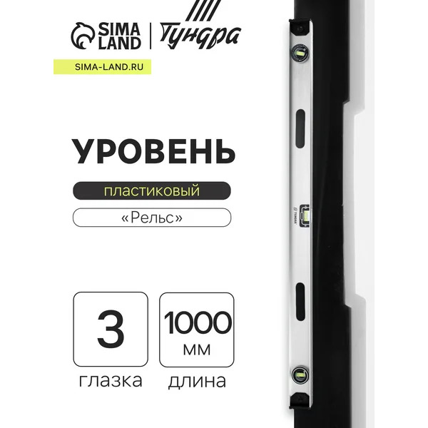 Уровень алюминиевый 1000мм