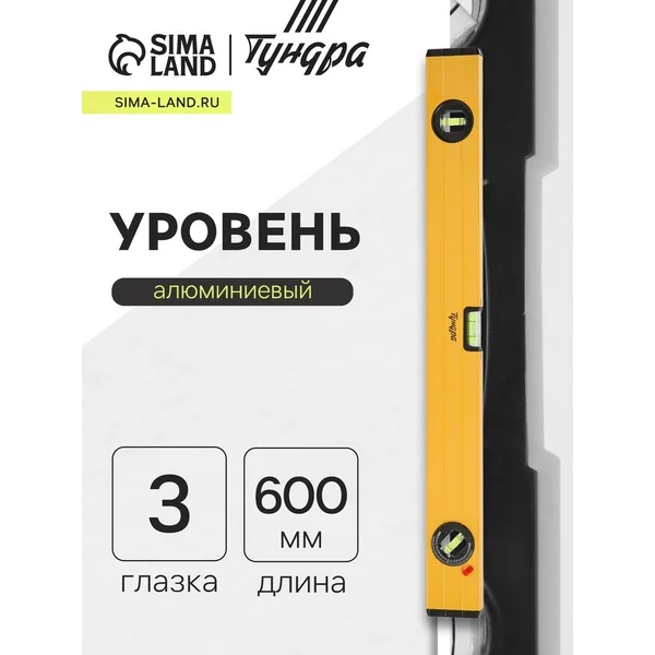 Уровень алюминиевый 3 глазка 600мм