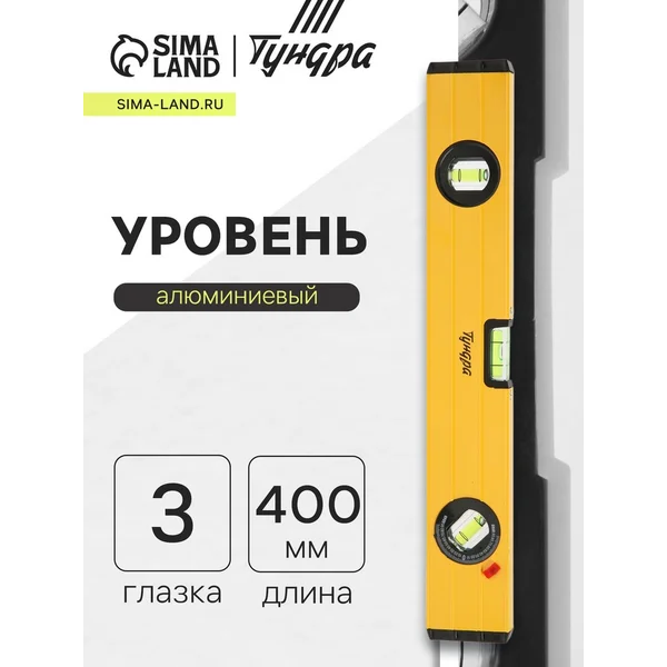 Уровень алюминиевый 3 глазка 400мм