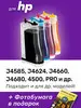 СНПЧ для Officejet J4585, J4624, J4660, J4680, 4500 Pro ProPrint 38946103 купить за 992 ₽ в интернет‑магазине Wildberries