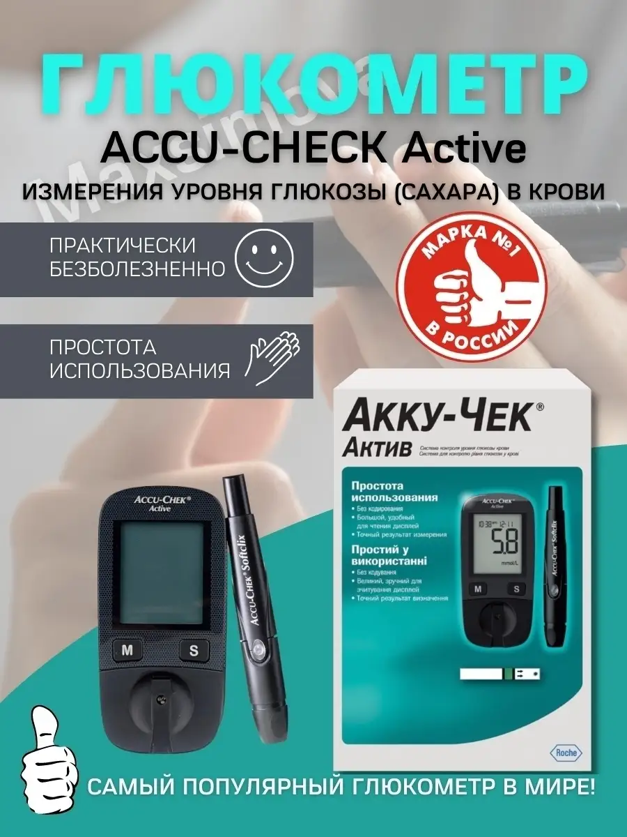 Глюкометр Акку-Чек Актив Accu-Chek 38947664 купить за 2 233 ₽ в  интернет-магазине Wildberries