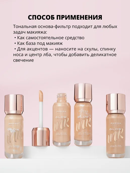 Parisa Флюид для лица с эффектом сияния GLOW INK 204, бежевый, фото 4