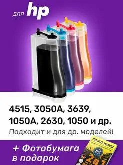 СНПЧ к HP 4515, 3050A, 3639 HP 650, 122, 123 и др ProPrint 38948907 купить за 1 033 ₽ в интернет-магазине Wildberries