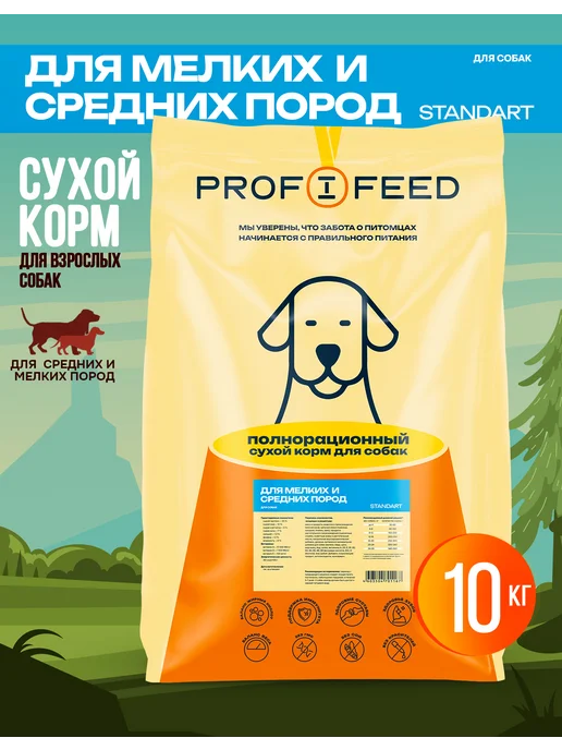 Сухой корм Profifeed для собак, мелкие, средние, 10 кг