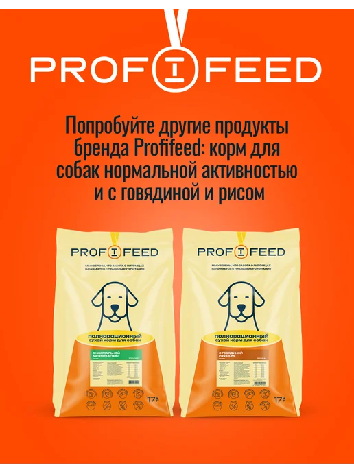 Сухой корм Profifeed для собак, мелкие, средние, 10 кг, фото 7