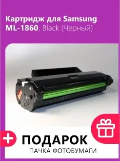 Картридж для Samsung ML-1860, Black (Черный) NV Print 38949509 купить за 1 133 ₽ в интернет-магазине Wildberries