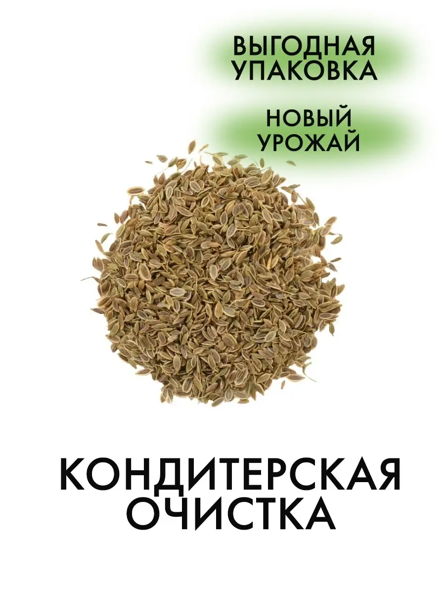 Семена укропа пищевые 400 грамм. БОЛЬШАЯ УПАКОВКА 38949981 купить за 264 ₽ в  интернет-магазине Wildberries