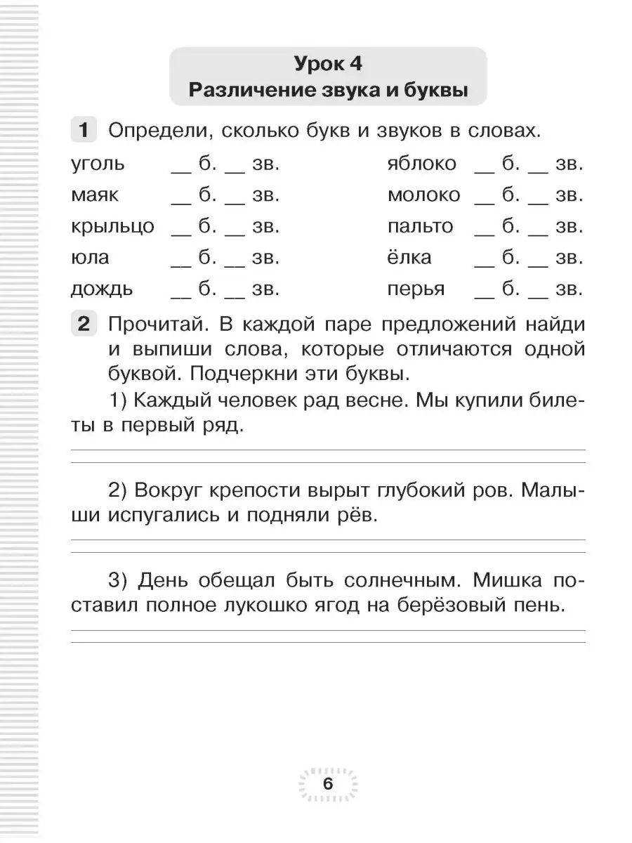 ГДЗ по Русскому языку для 2 класса