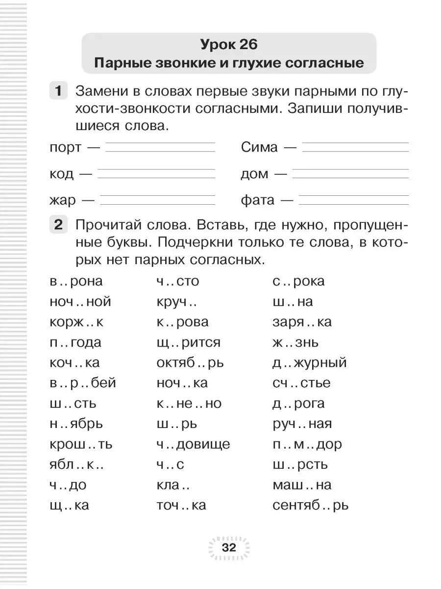 ГДЗ по Русскому языку 2 класс рабочая тетрадь Байкова, Малаховская