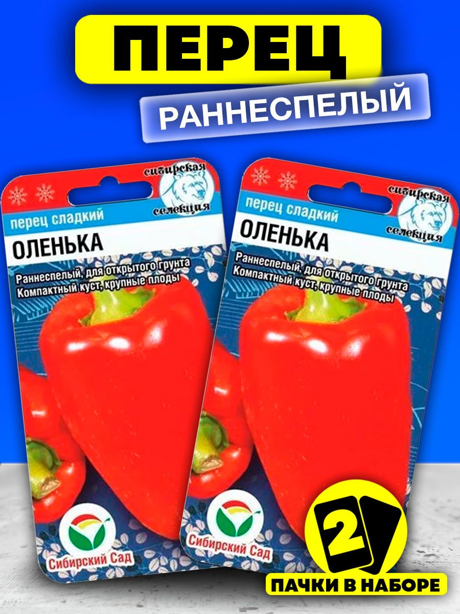 Перец Оленька. Перец сладкий Ласточка (чб) 0,25гр.. Перец сладкий Оленька 15шт/10.