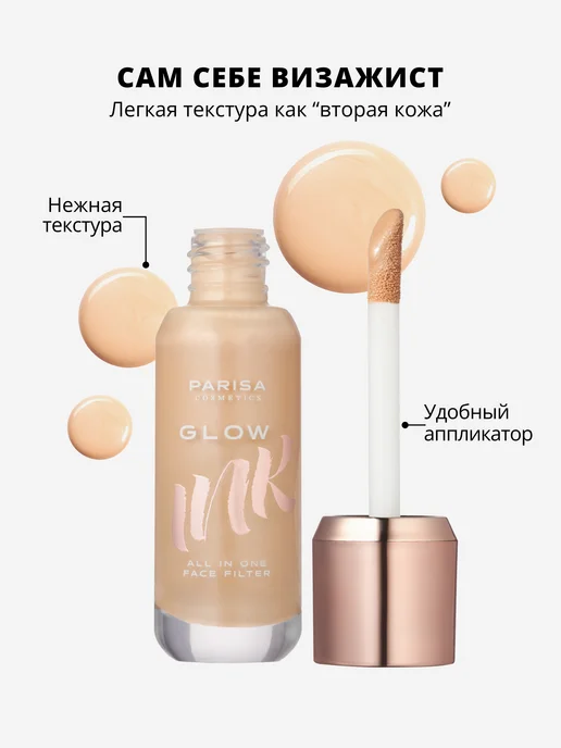 Parisa Флюид для лица с эффектом сияния GLOW INK 202, бежевый, фото 3