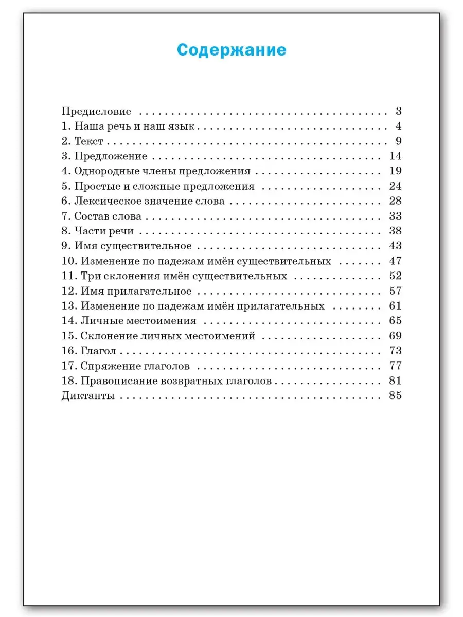 Русский язык. Подготовка к ВПР. 4 класс ВАКО 38952975 купить в  интернет-магазине Wildberries