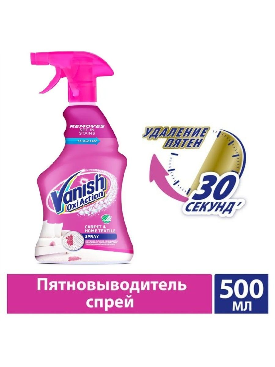 Спрей-пятновыводитель Vanish Oxi Action