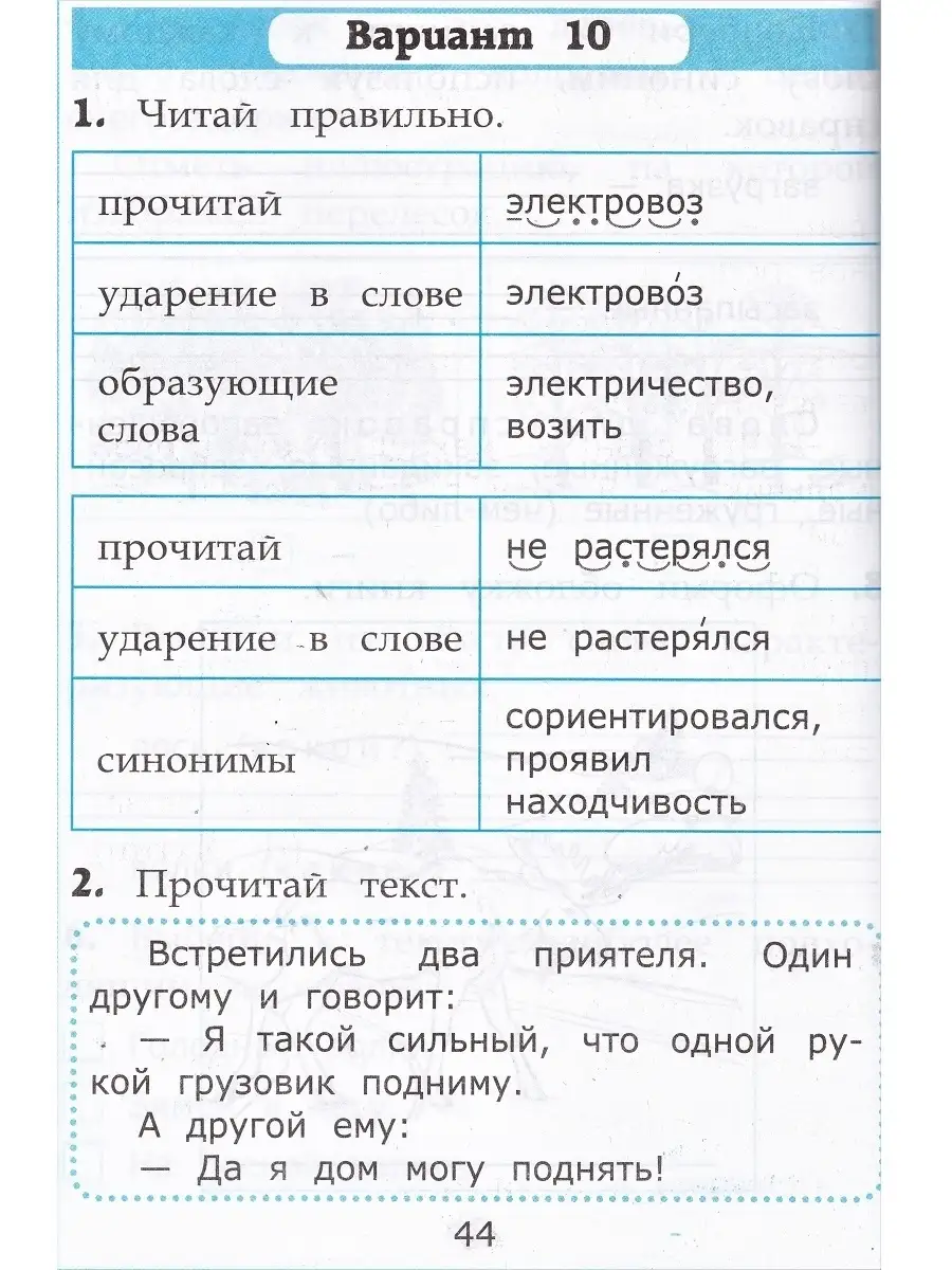 Крылова О. Н. Чтение. Работа с текстом. 2 класс. Экзамен 38956235 купить за  276 ₽ в интернет-магазине Wildberries