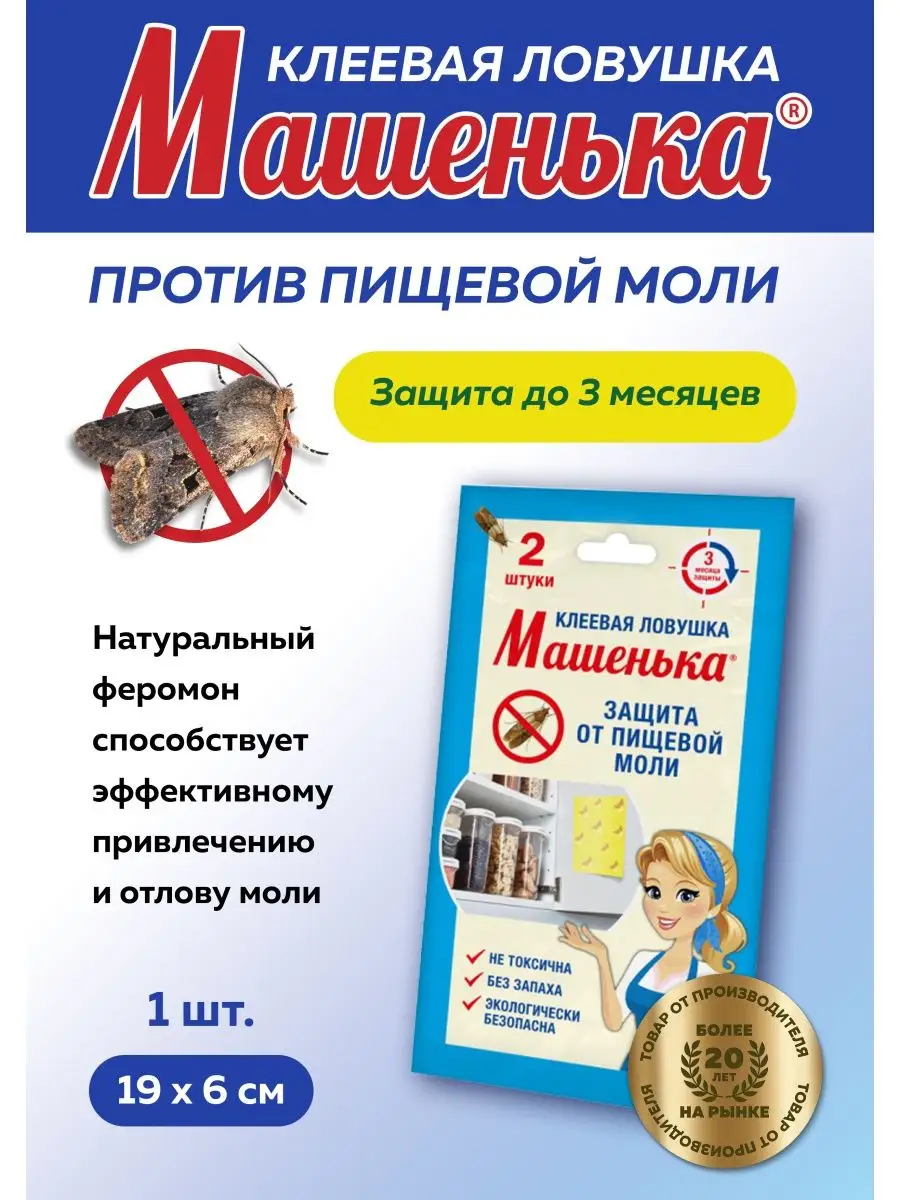 Клеевая ловушка от пищевой моли 1 упаковка по 2 шт
